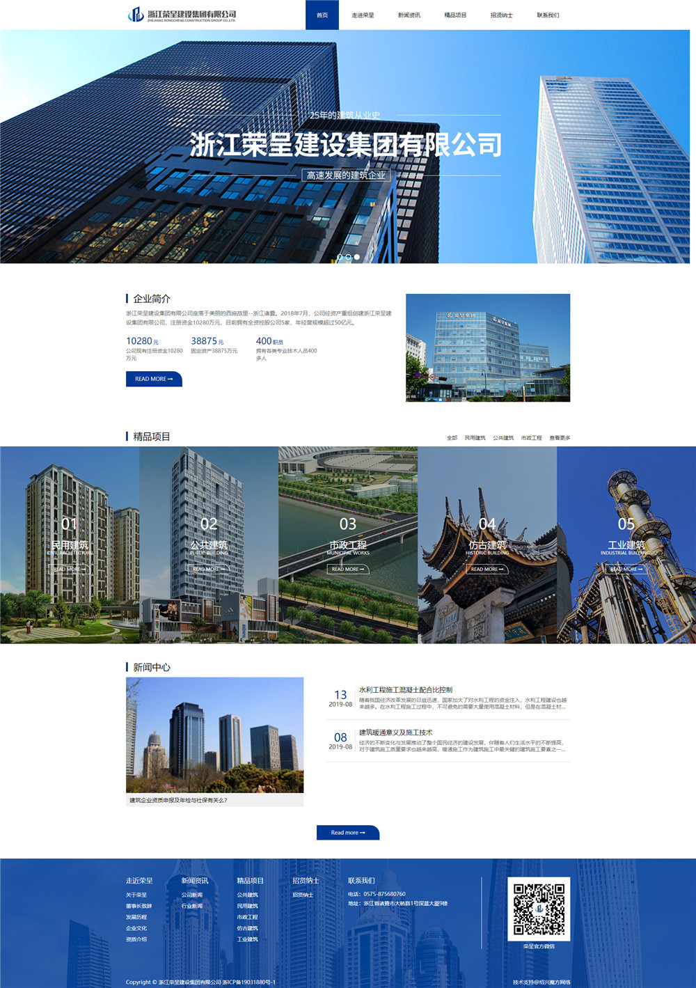 浙江榮呈建設(shè)集團(tuán)有限公司